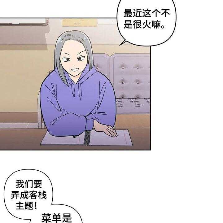 《酒桌寻蜜》第29话 29_邀约 第4页