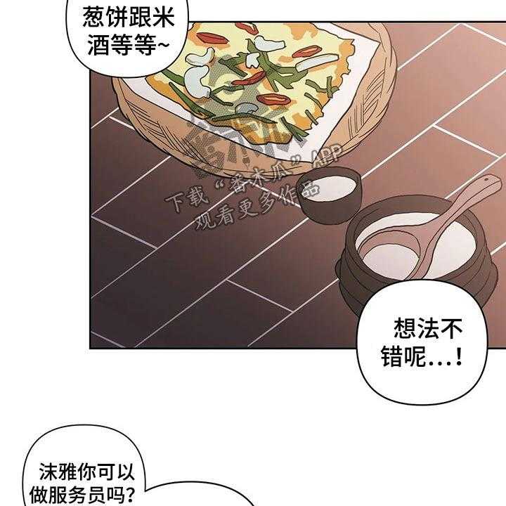 《酒桌寻蜜》第29话 29_邀约 第5页