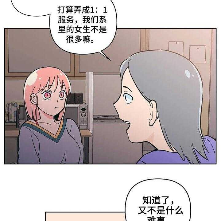 《酒桌寻蜜》第29话 29_邀约 第6页