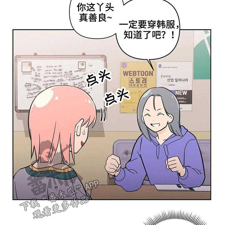 《酒桌寻蜜》第29话 29_邀约 第8页