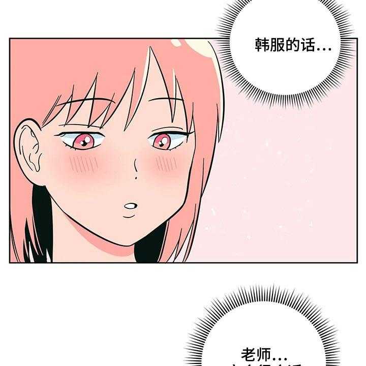 《酒桌寻蜜》第29话 29_邀约 第9页