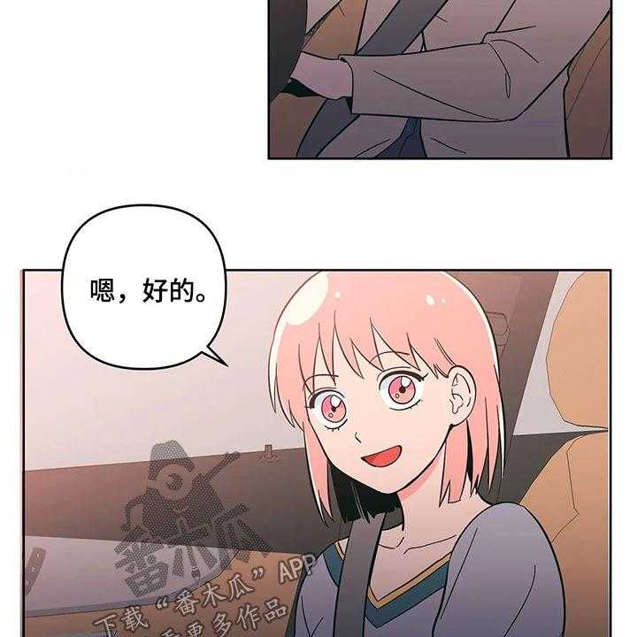 《酒桌寻蜜》第30话 30_突然出现 第12页