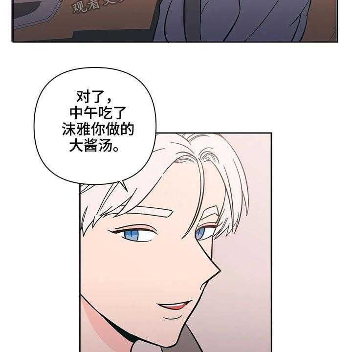 《酒桌寻蜜》第30话 30_突然出现 第13页