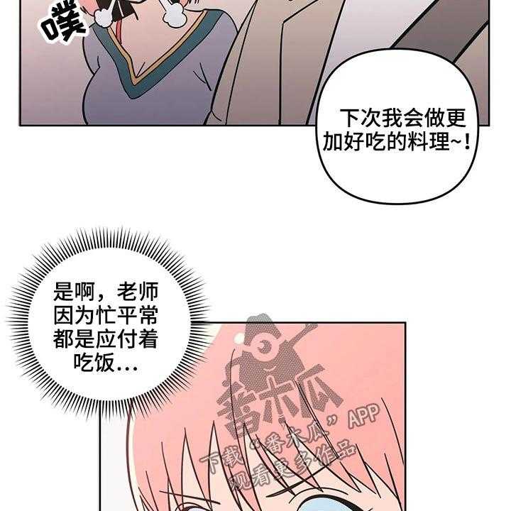 《酒桌寻蜜》第30话 30_突然出现 第15页