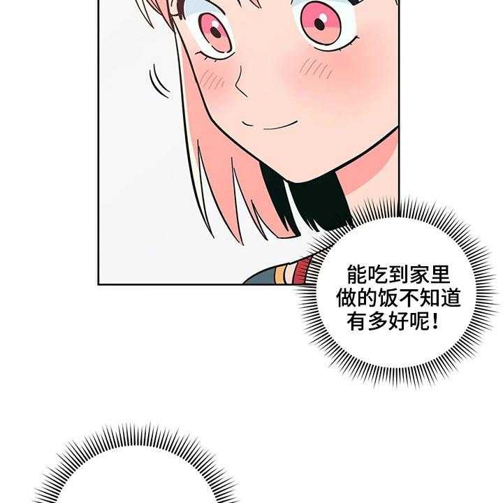 《酒桌寻蜜》第30话 30_突然出现 第16页