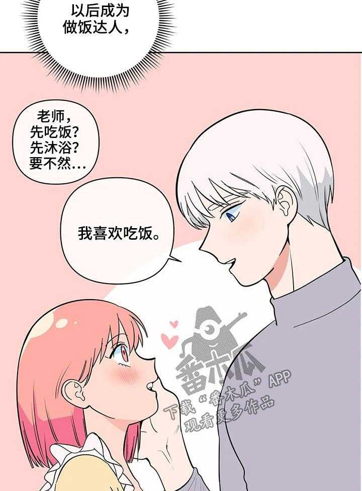 《酒桌寻蜜》第30话 30_突然出现 第17页