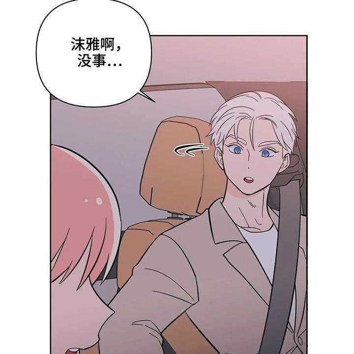 《酒桌寻蜜》第30话 30_突然出现 第25页