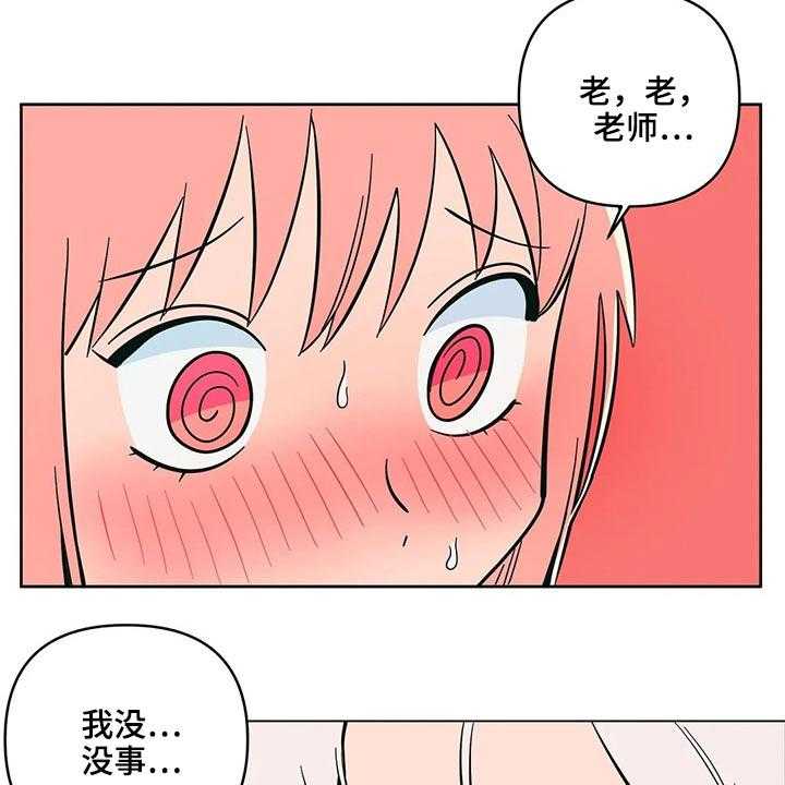 《酒桌寻蜜》第30话 30_突然出现 第27页