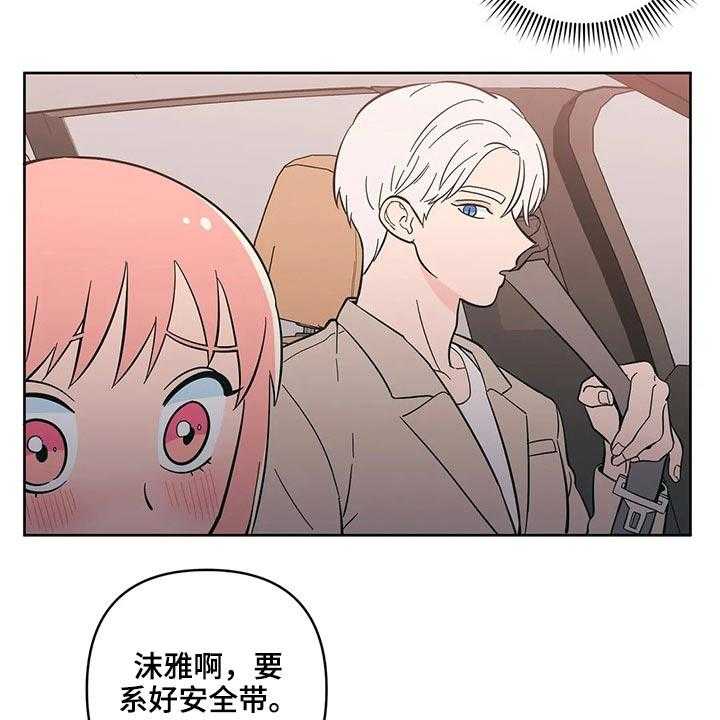 《酒桌寻蜜》第30话 30_突然出现 第3页