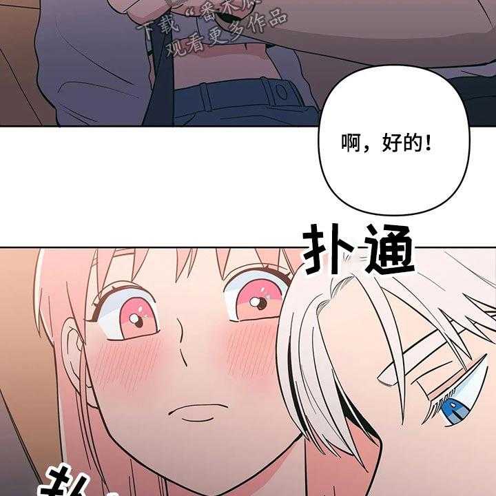 《酒桌寻蜜》第30话 30_突然出现 第5页