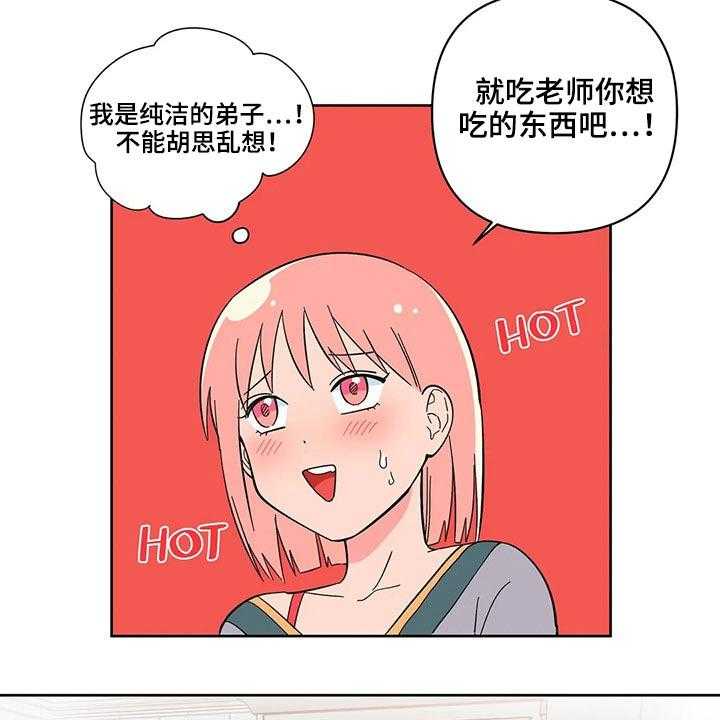 《酒桌寻蜜》第30话 30_突然出现 第9页
