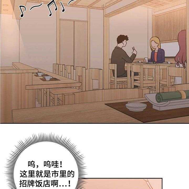 《酒桌寻蜜》第31话 31_饭店 第17页