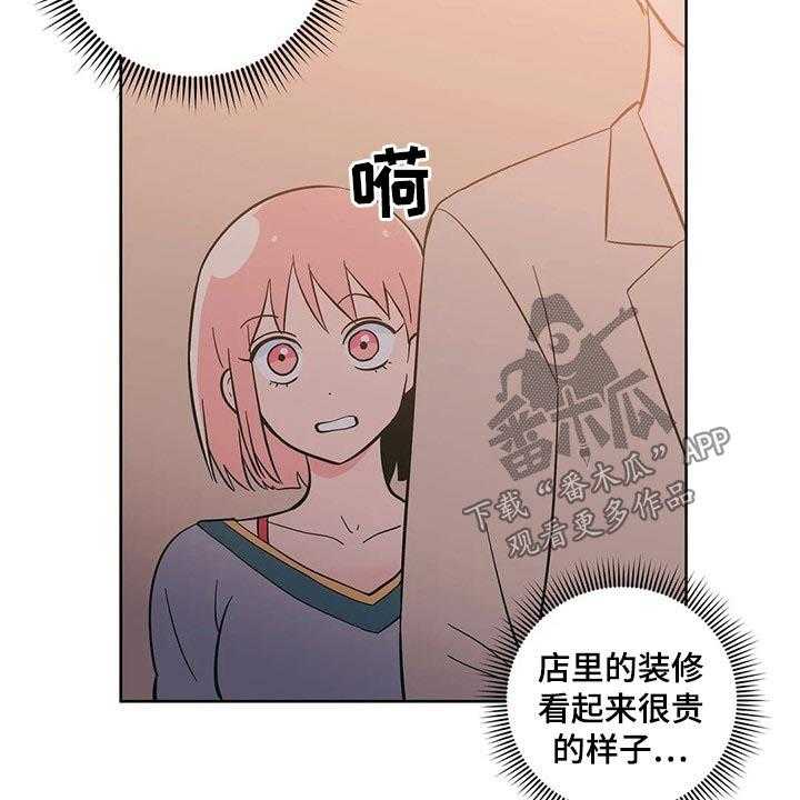 《酒桌寻蜜》第31话 31_饭店 第18页