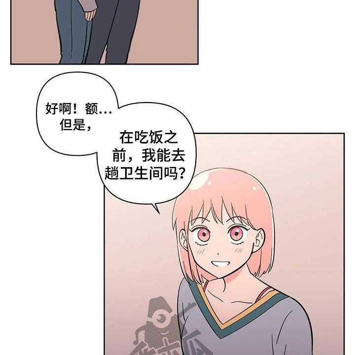 《酒桌寻蜜》第31话 31_饭店 第20页