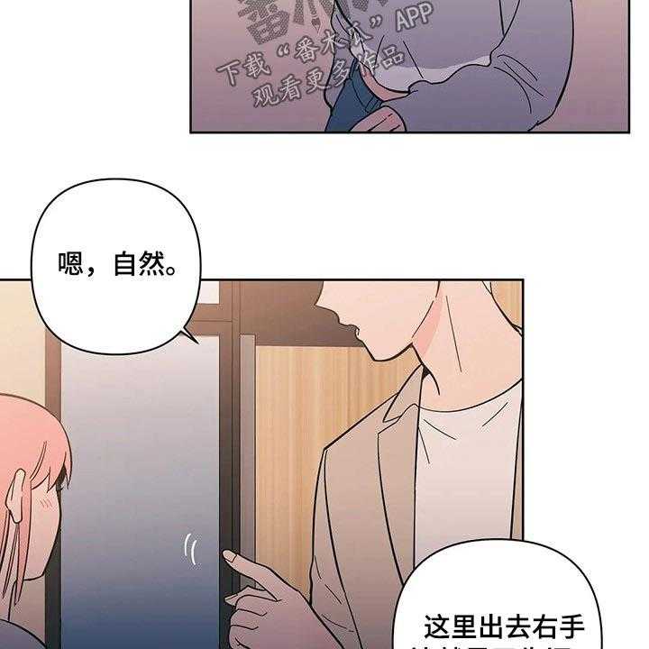 《酒桌寻蜜》第31话 31_饭店 第21页