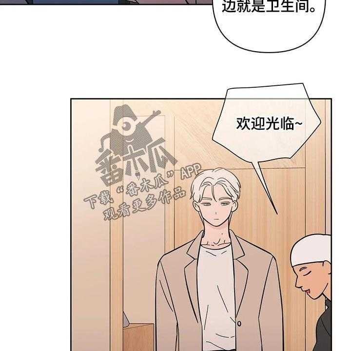 《酒桌寻蜜》第31话 31_饭店 第22页