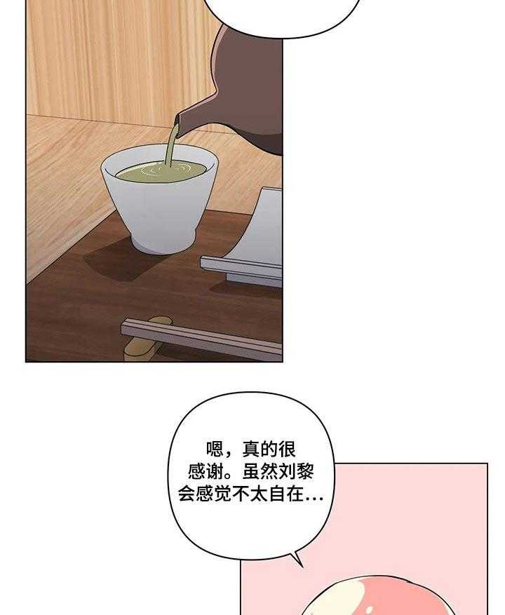 《酒桌寻蜜》第32话 32_打翻 第15页