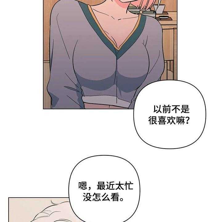 《酒桌寻蜜》第32话 32_打翻 第19页