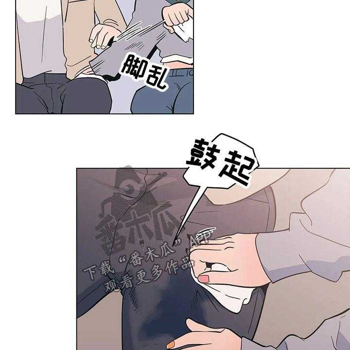 《酒桌寻蜜》第32话 32_打翻 第25页