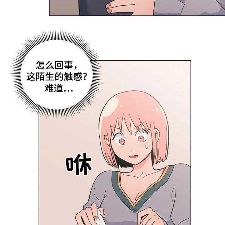 《酒桌寻蜜》第32话 32_打翻 第26页