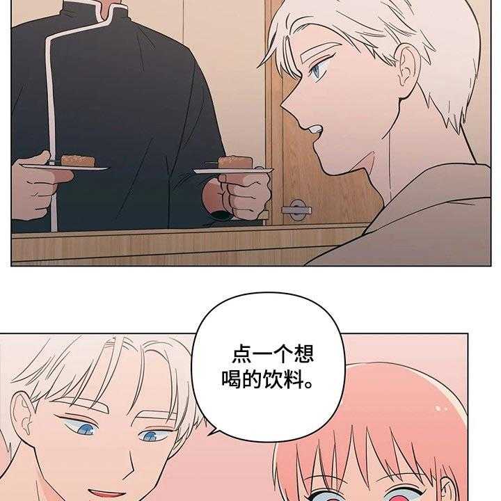 《酒桌寻蜜》第32话 32_打翻 第5页