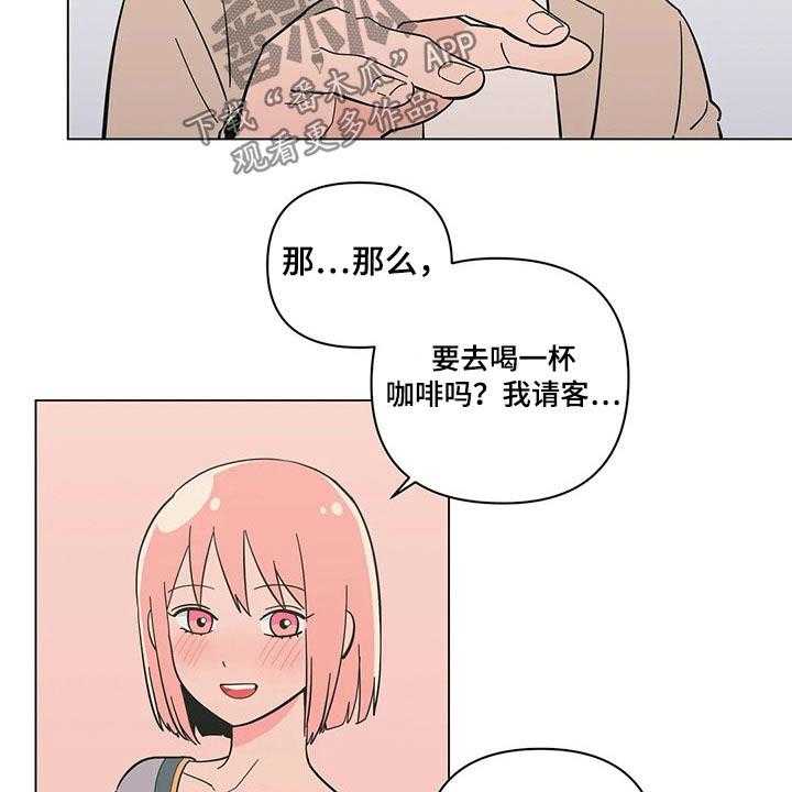 《酒桌寻蜜》第33话 33_温暖 第10页