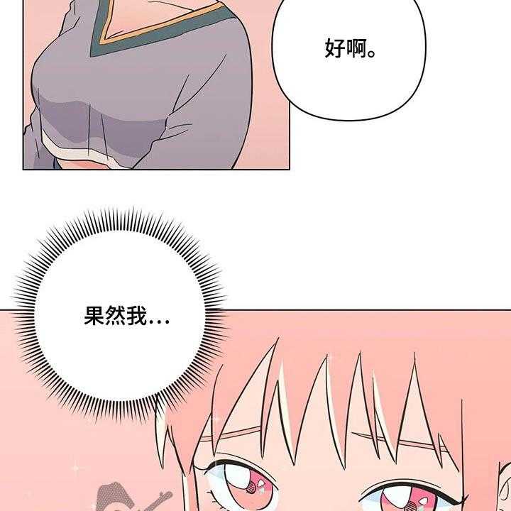 《酒桌寻蜜》第33话 33_温暖 第11页