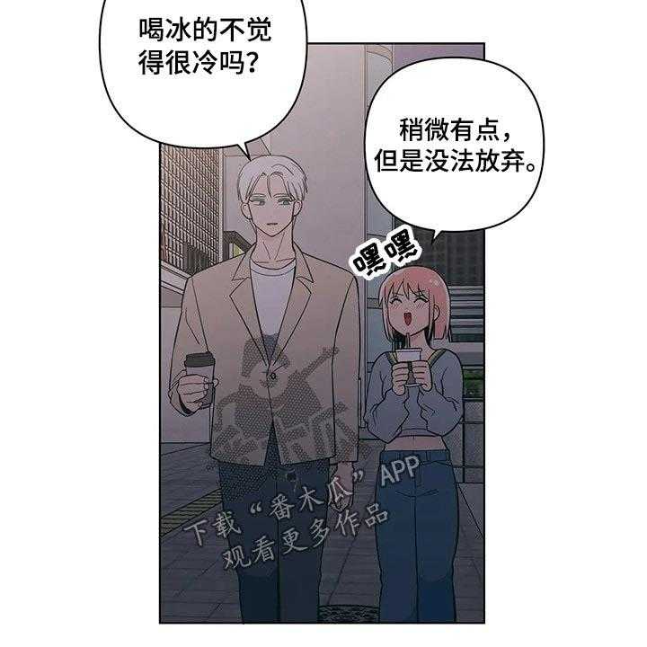 《酒桌寻蜜》第33话 33_温暖 第14页