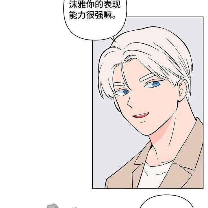 《酒桌寻蜜》第33话 33_温暖 第16页