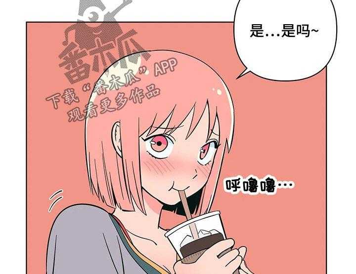 《酒桌寻蜜》第33话 33_温暖 第17页