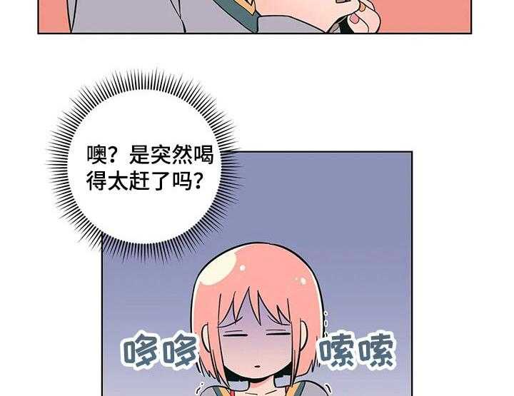 《酒桌寻蜜》第33话 33_温暖 第18页