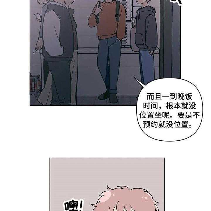 《酒桌寻蜜》第33话 33_温暖 第23页