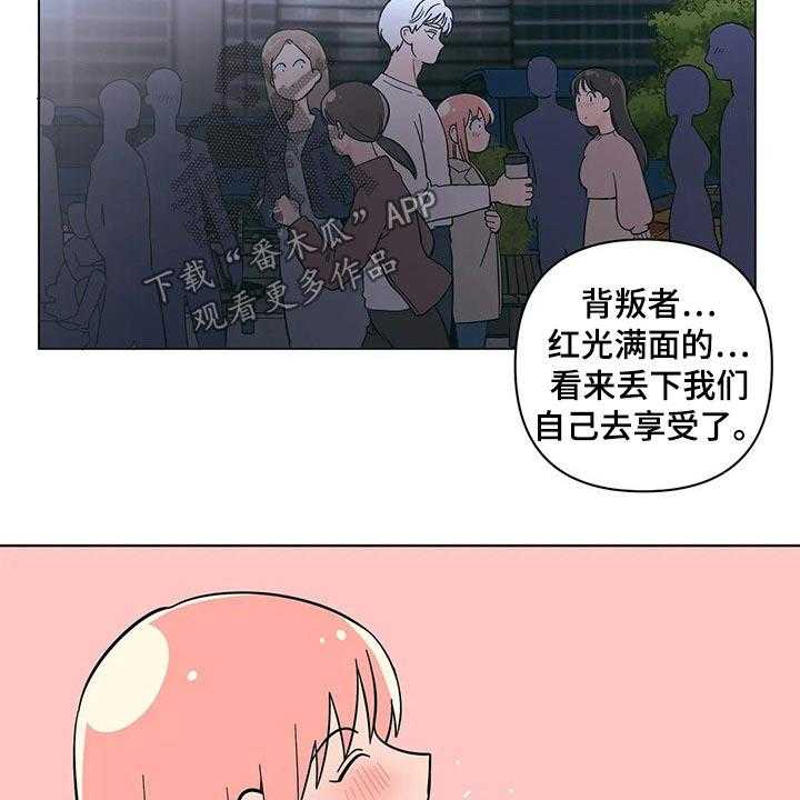 《酒桌寻蜜》第33话 33_温暖 第25页