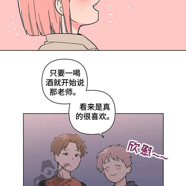 《酒桌寻蜜》第33话 33_温暖 第26页