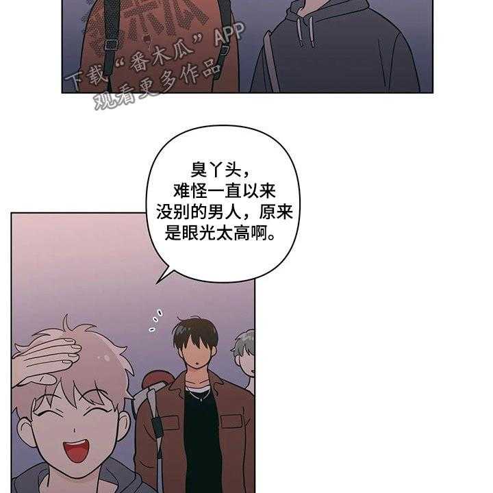 《酒桌寻蜜》第33话 33_温暖 第27页