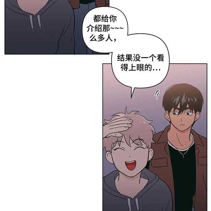 《酒桌寻蜜》第33话 33_温暖 第28页