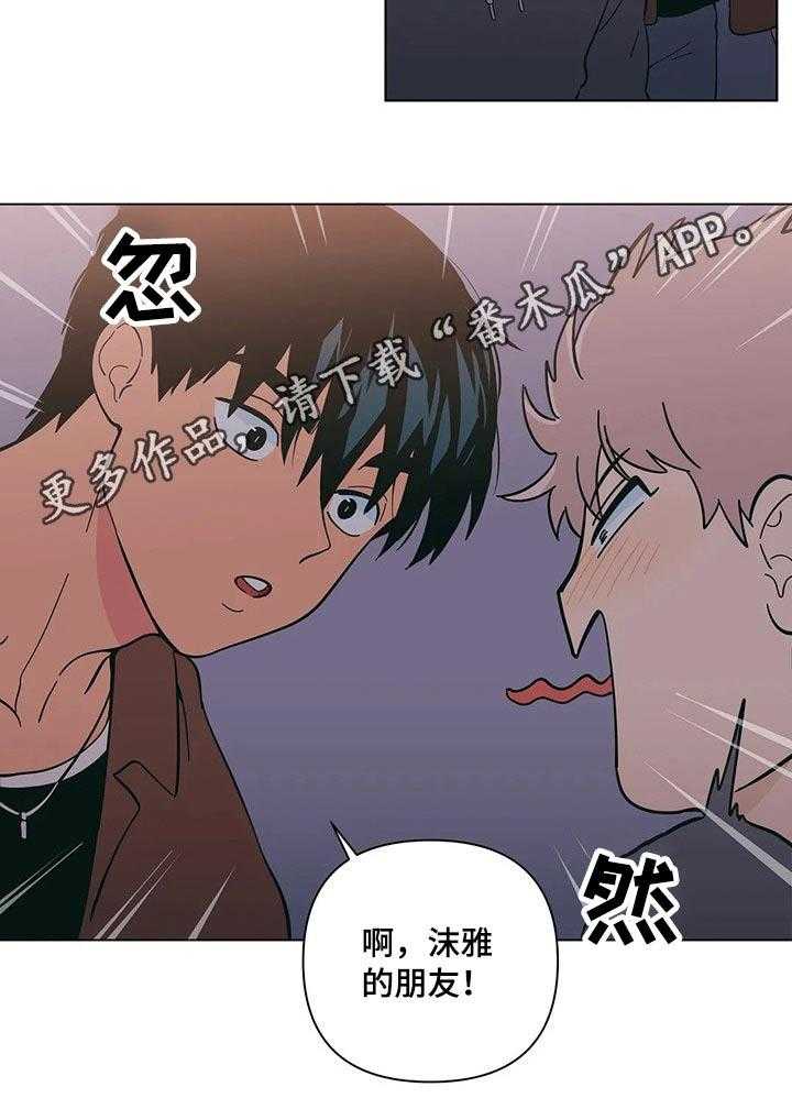 《酒桌寻蜜》第33话 33_温暖 第29页