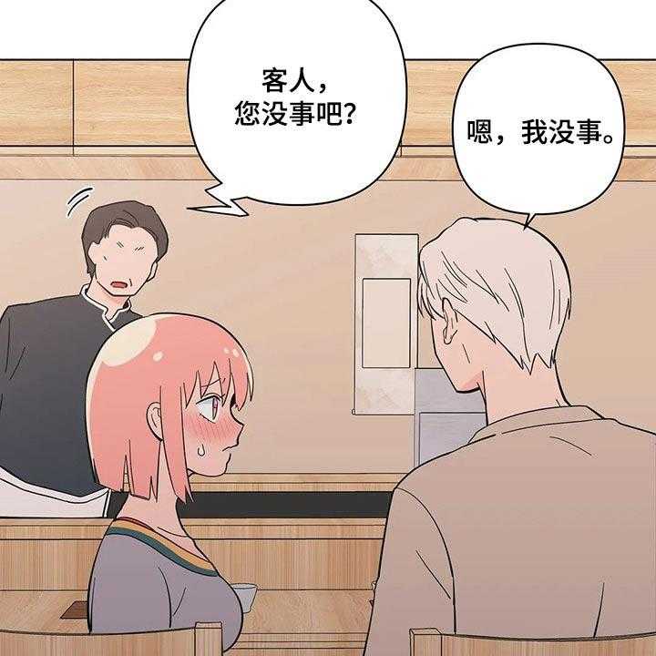 《酒桌寻蜜》第33话 33_温暖 第2页