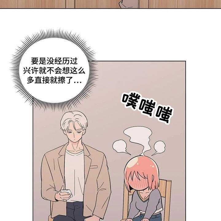 《酒桌寻蜜》第33话 33_温暖 第3页