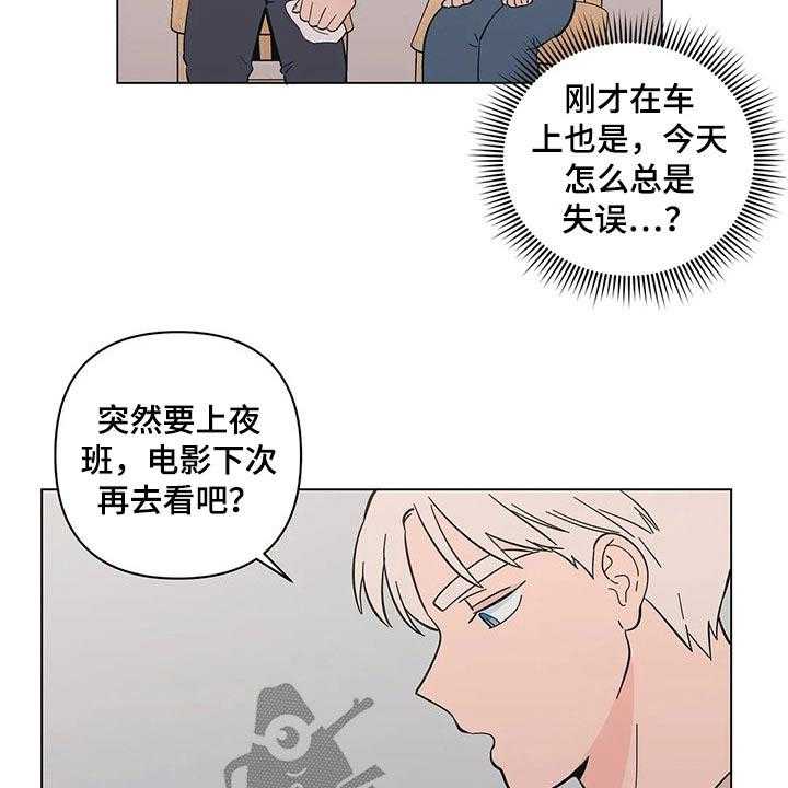 《酒桌寻蜜》第33话 33_温暖 第4页