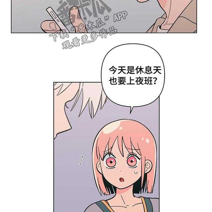 《酒桌寻蜜》第33话 33_温暖 第5页