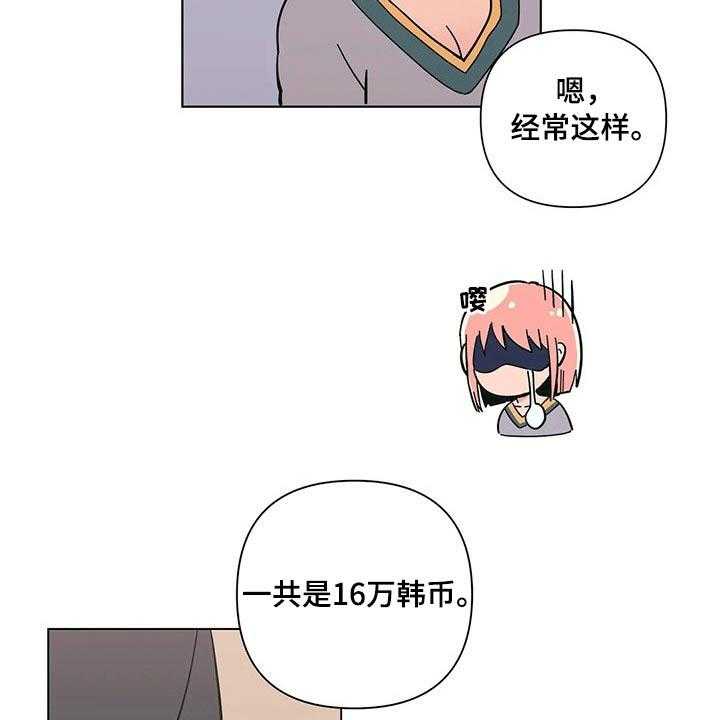 《酒桌寻蜜》第33话 33_温暖 第6页