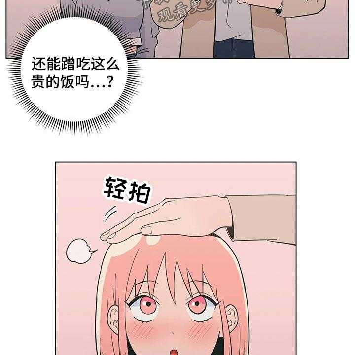 《酒桌寻蜜》第33话 33_温暖 第8页