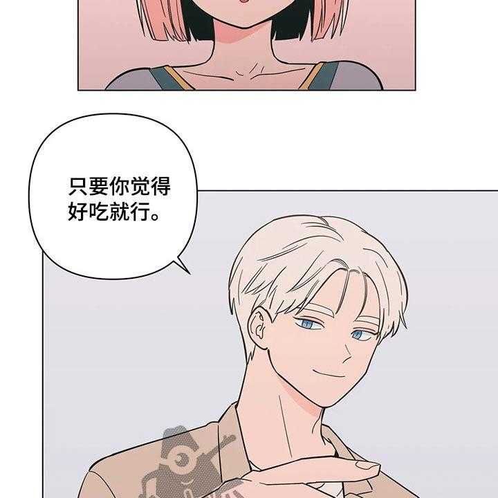 《酒桌寻蜜》第33话 33_温暖 第9页