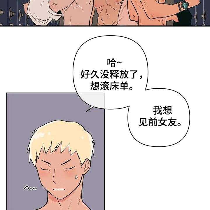 《酒桌寻蜜》第34话 34_想入非非 第11页