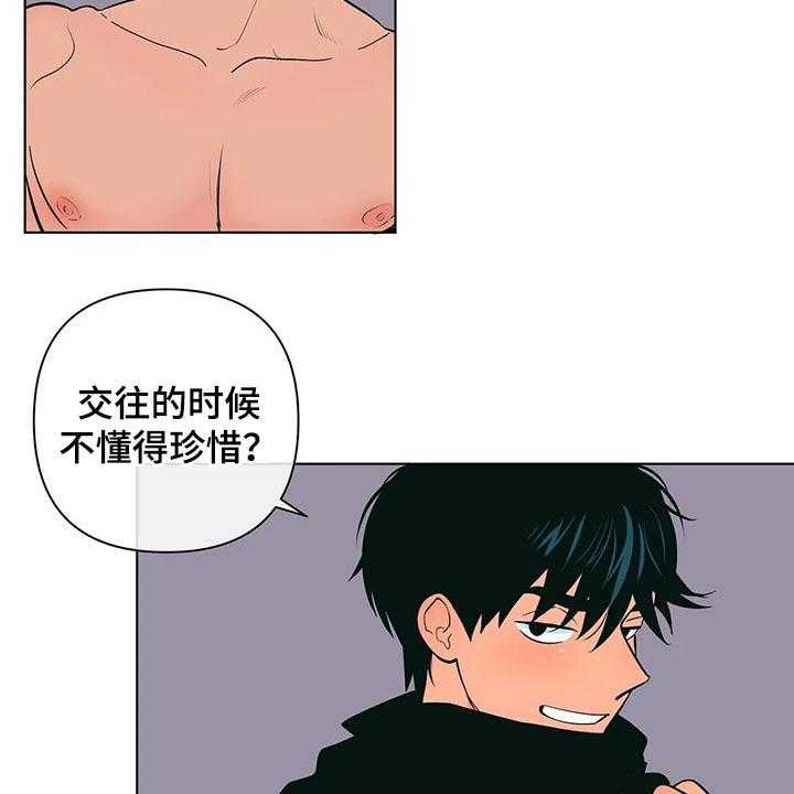 《酒桌寻蜜》第34话 34_想入非非 第12页