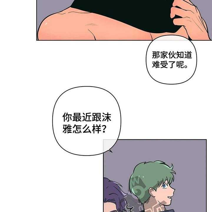 《酒桌寻蜜》第34话 34_想入非非 第13页