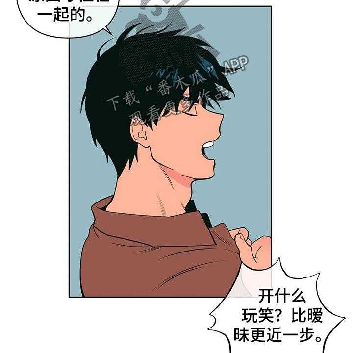 《酒桌寻蜜》第34话 34_想入非非 第16页