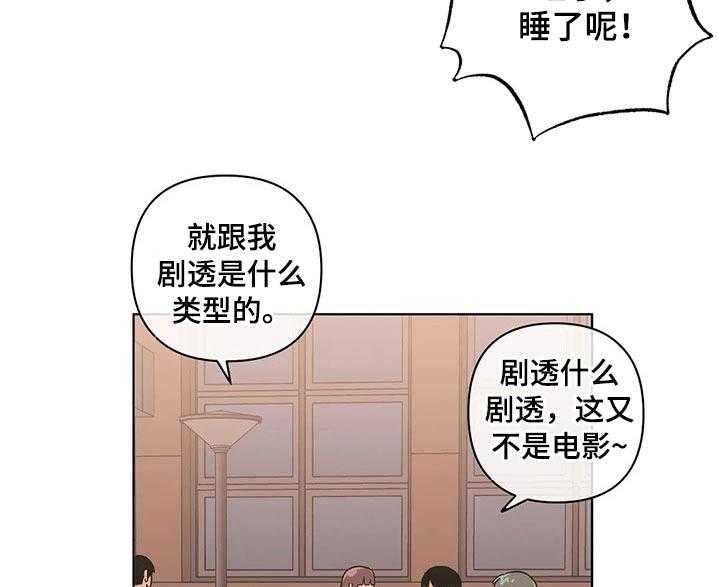 《酒桌寻蜜》第34话 34_想入非非 第19页