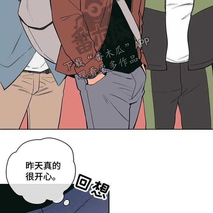 《酒桌寻蜜》第34话 34_想入非非 第22页